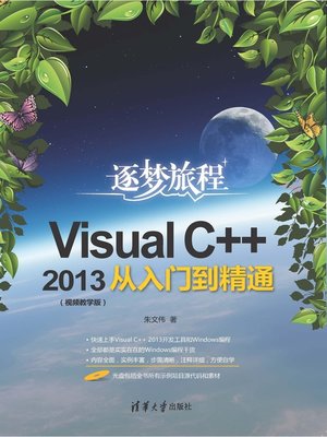cover image of Visual C++2013从入门到精通（视频教学版）